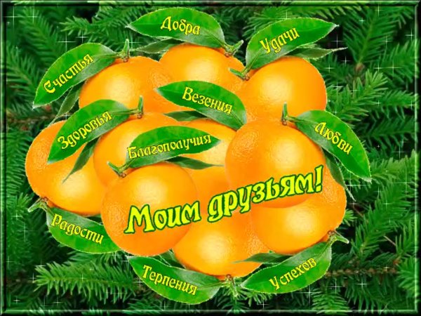 Здоровья счастья благополучия