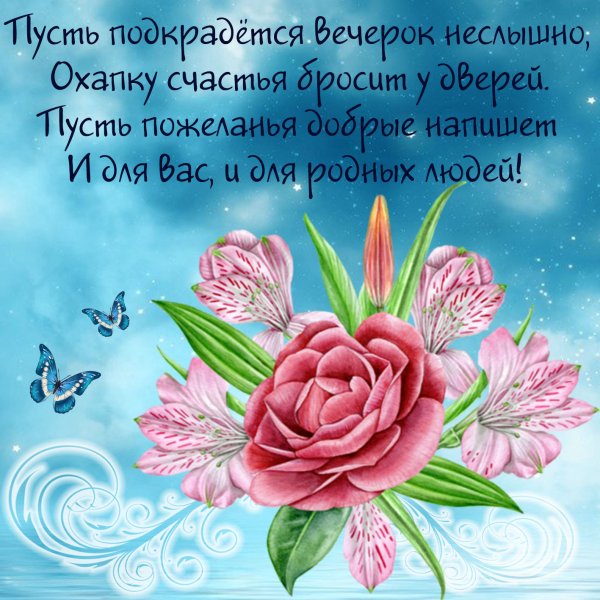 Открытки с пожеланиями всех благ