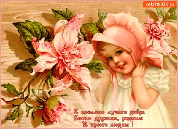 Пожелания счастья и здоровья