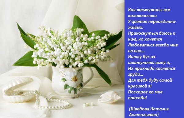 Букет ландышей с пожеланиями