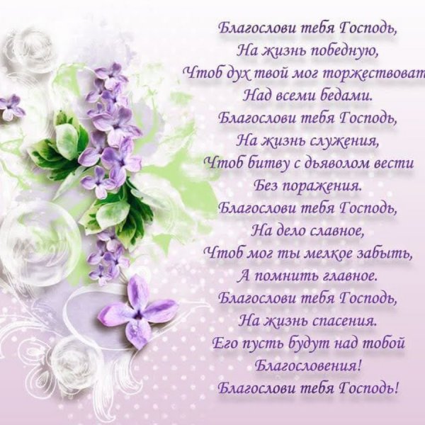 Христианские пожелания с днем рождения