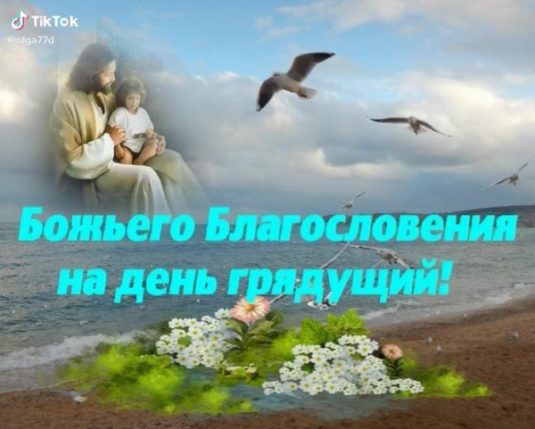 Добрый день Божьих благословений
