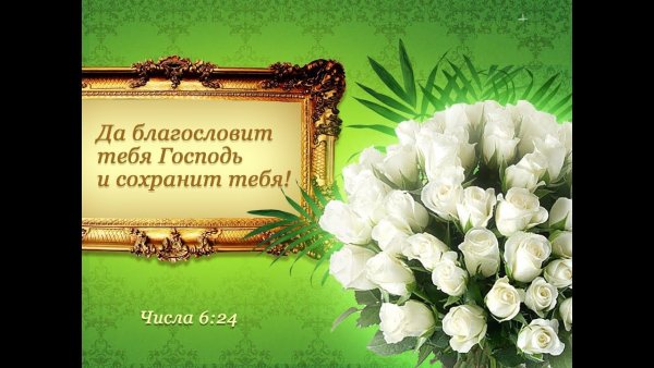 Христианские пожелания на день