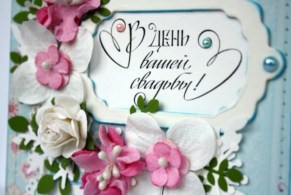 Поздравляю с бракосочетанием