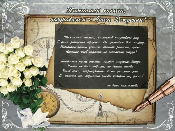 Поздравление с днем рождения Кол