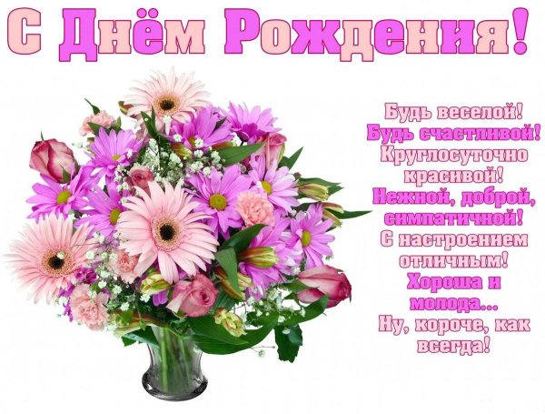 С днём рождения женщине