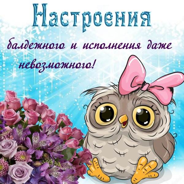 Открытки хорошей пятницы и хорошего настроения