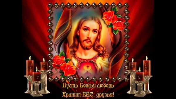 Храни вас Бог