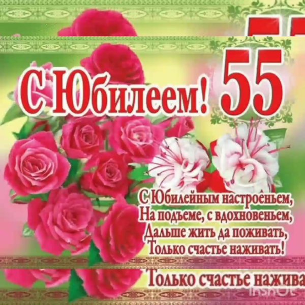 Поздравление с юбилеем женщине
