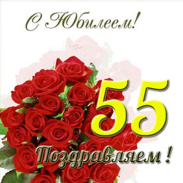 Открытка с юбилеем