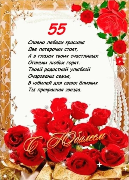 Открытка с юбилеем