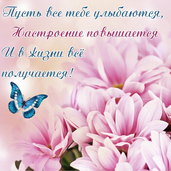 Открытка с пожеланиями нежная