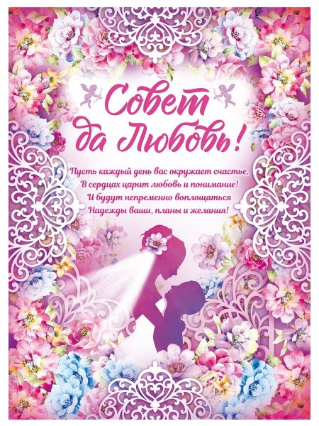 Плакаты на свадьбу