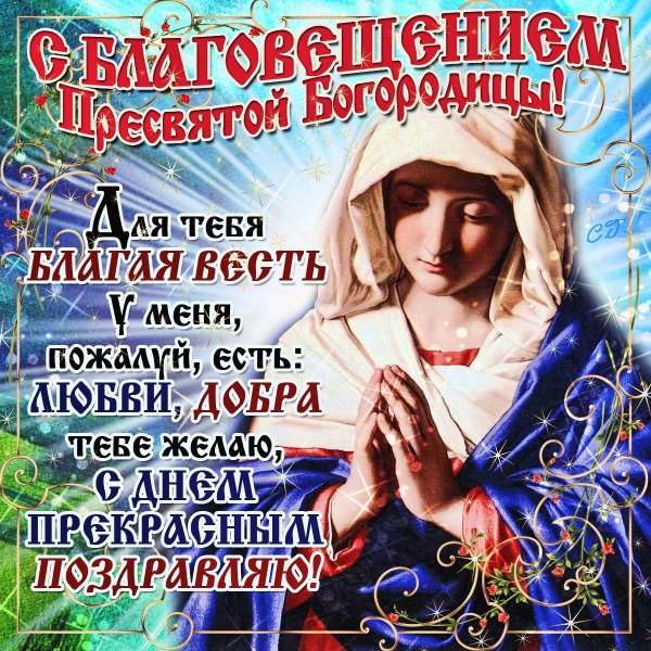 Картинки с пожеланиями 22 марта православный праздник (46 фото)