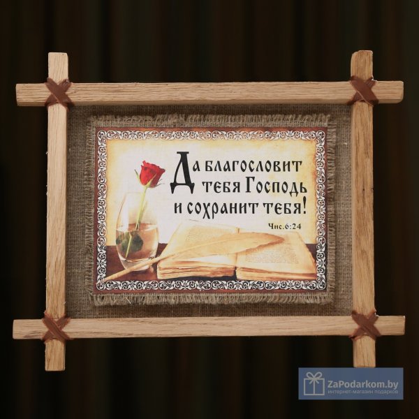 Благословение открытки