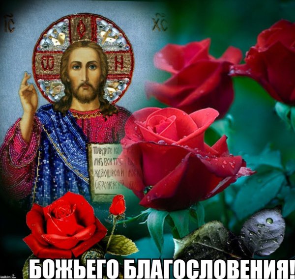 Открытки с Божьим благословением