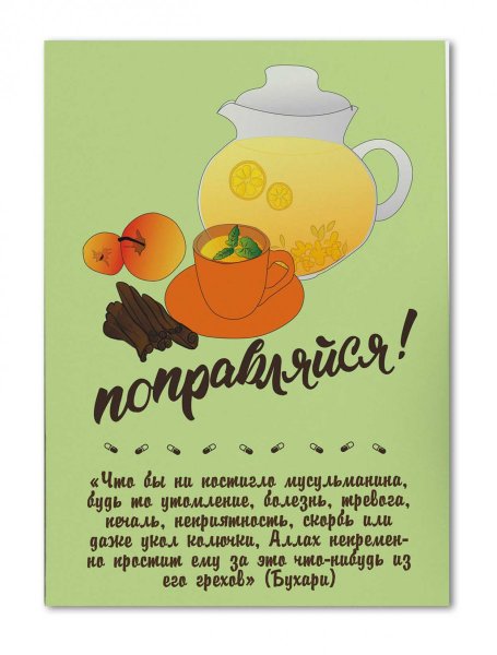 Открытки выздоравливай скорее