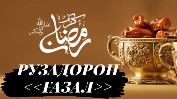 Чай ифтар