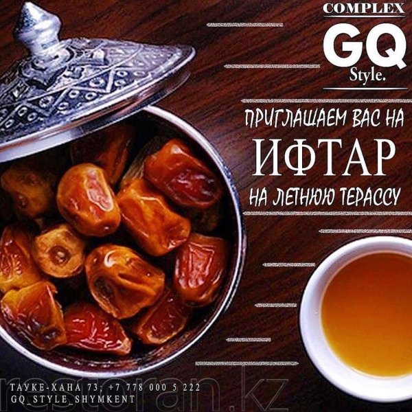 Благословенный ифтар