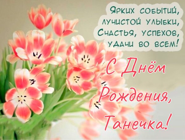 Пожелание ярких событий