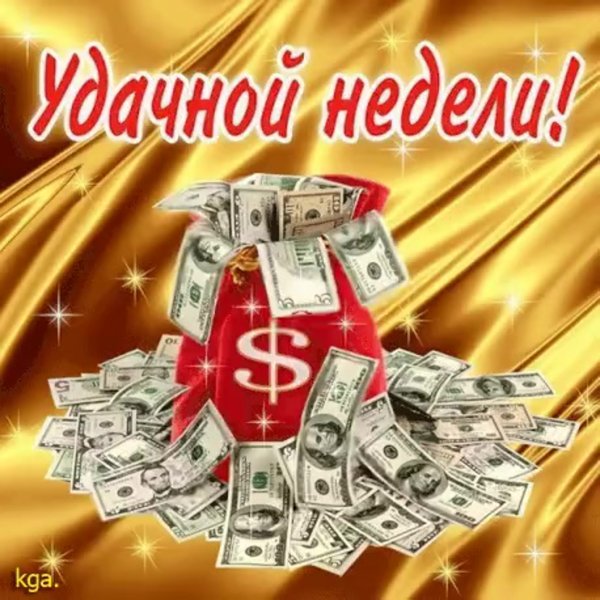 Открытки с пожеланиями удачной недели