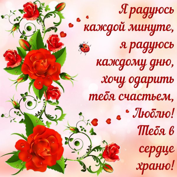 Открытки для любимой девушки