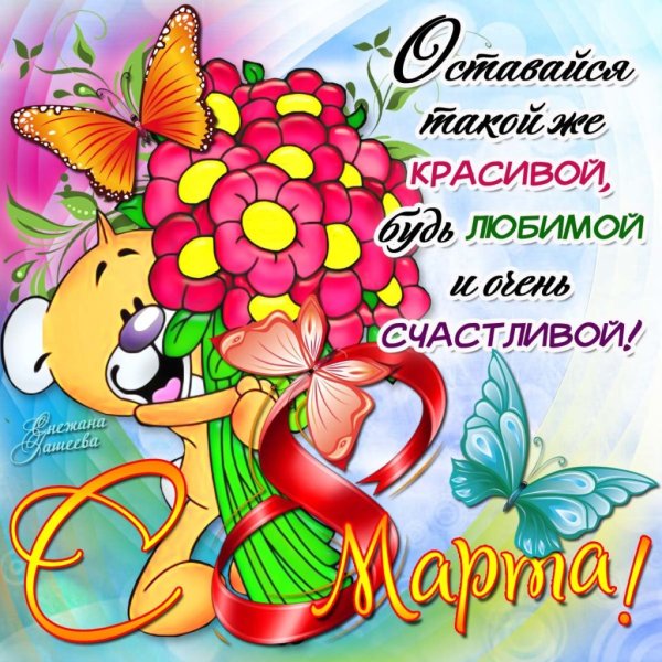Открытка на 8 марта
