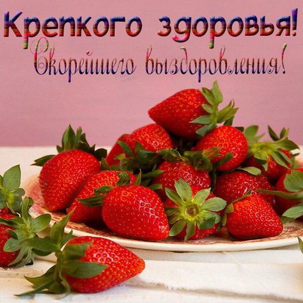 Открытка с днем рождения желаю здоровья