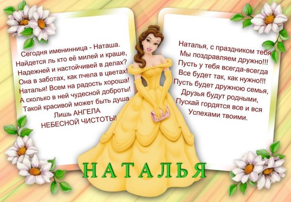 Наташа с днем рождения стихи