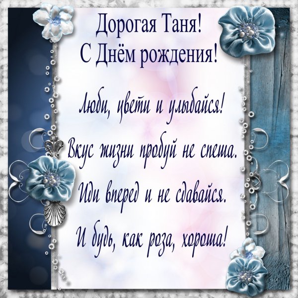 Наташа с днём рождения поздравления