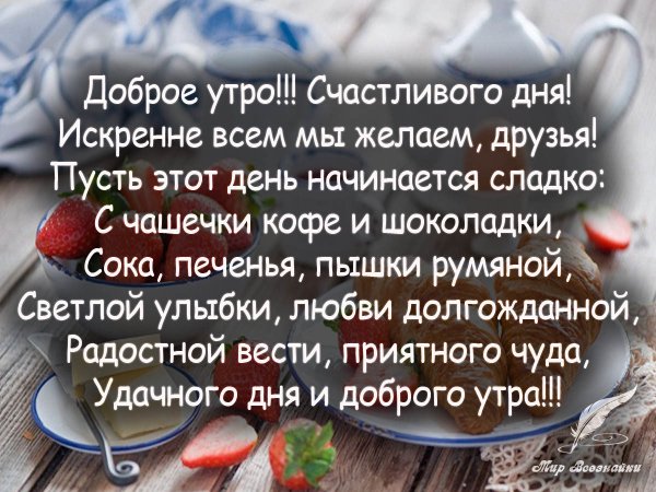 Цитаты с добрым утром со смыслом