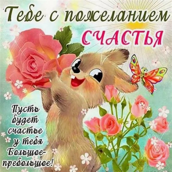 Красивые пожелания