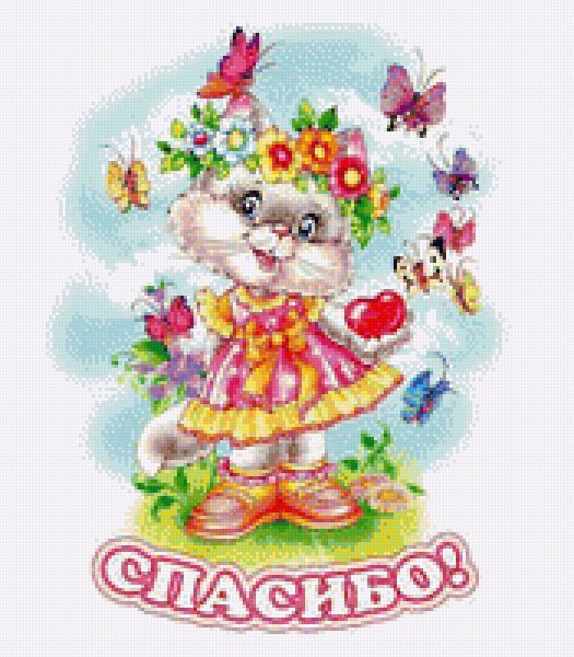 Открытки спасибочки