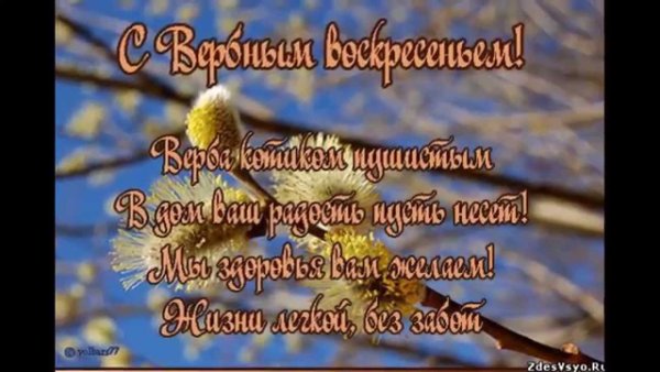 Вербная суббота открытки