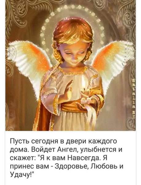 Открытки с ангелом хранителем