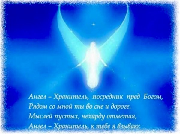 Ангела хранителя в дорогу стихи