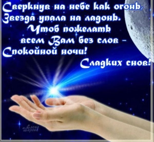 Православные пожелания спокойной ночи