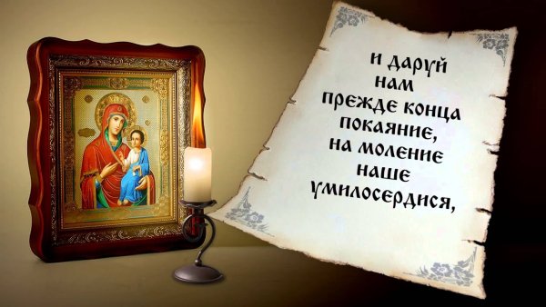 Молитва всем святым и небесным силам