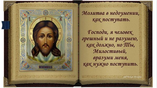 Святые Лики с молитвами