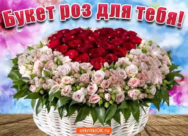 Букет цветов для тебя