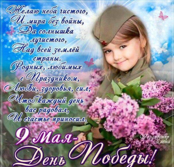 С днём Победы 9 мая мирного неба