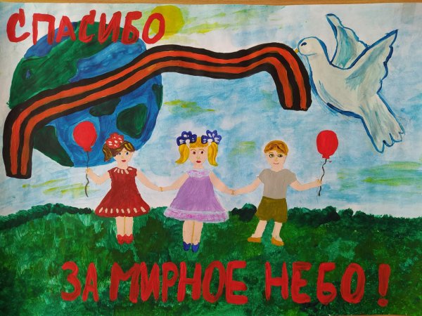 За мирное небо над головой
