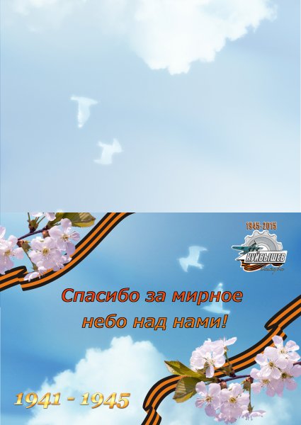 Мирного неба над головой