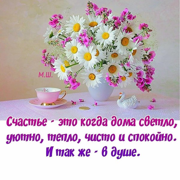 Радости и добра с самого утра