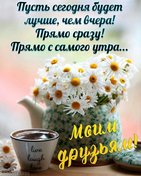 Пусть день принесет удачу