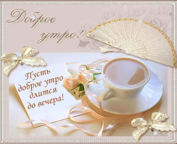 Доброе утро солнышко моё мужчине нежное смс