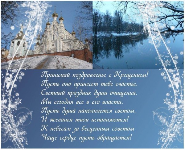 Крещение поздравление открытки