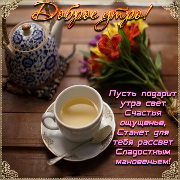 Пожелания с добрым у Ром