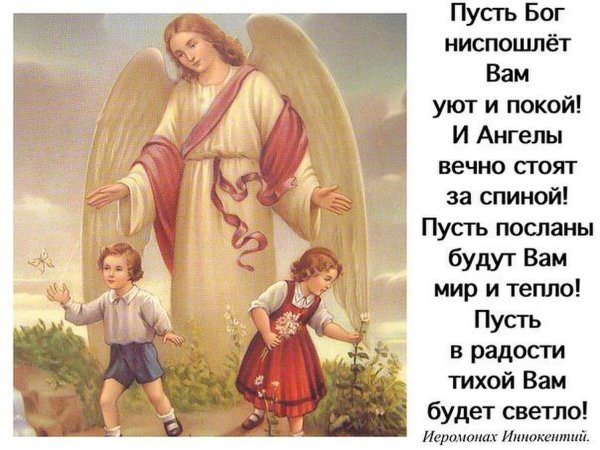 Картинки с пожеланиями ангела хранителя вам в помощь (48 фото)