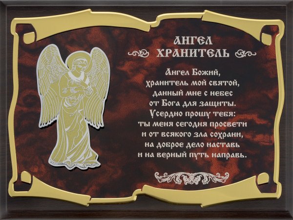 Ангела хранителя в дорогу